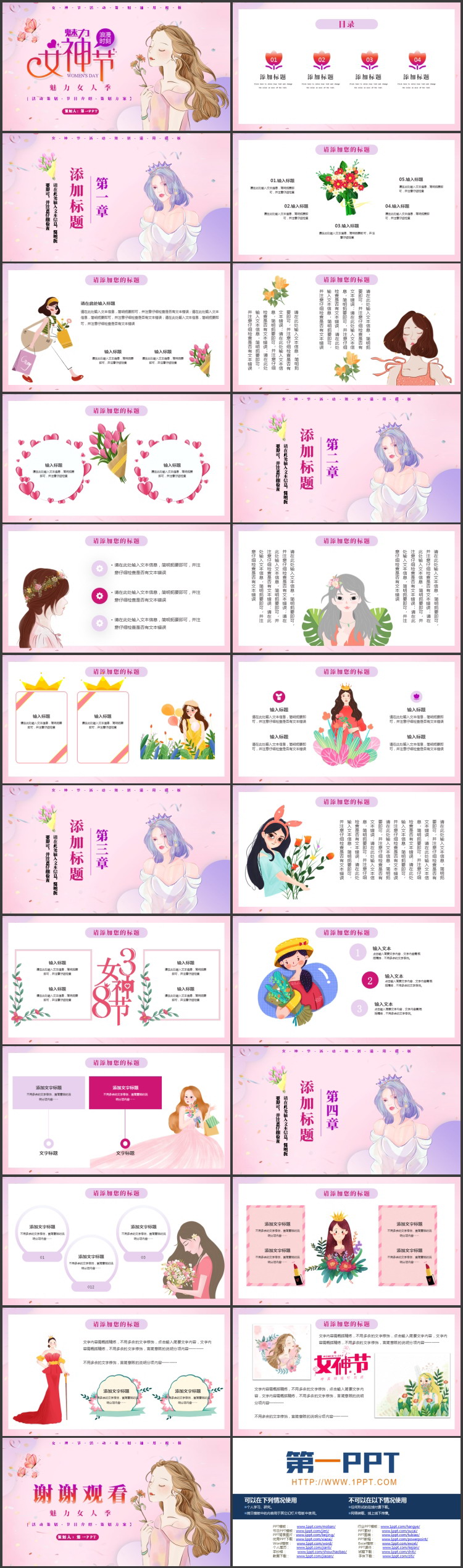 紫色卡通女孩背景的“魅力女神节”活动策划PPT模板