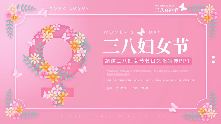 粉色卡通花卉背景的三八妇女节节日文化宣传PPT模板