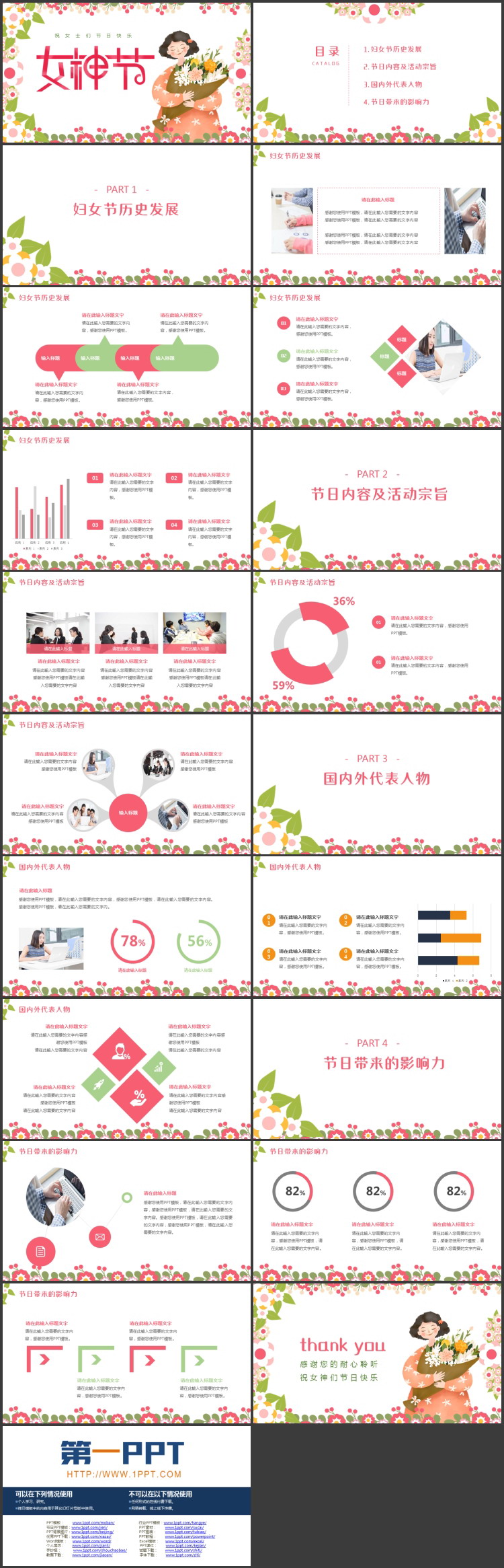 手捧鲜花的卡通女孩背景的女神节节日介绍PPT模板