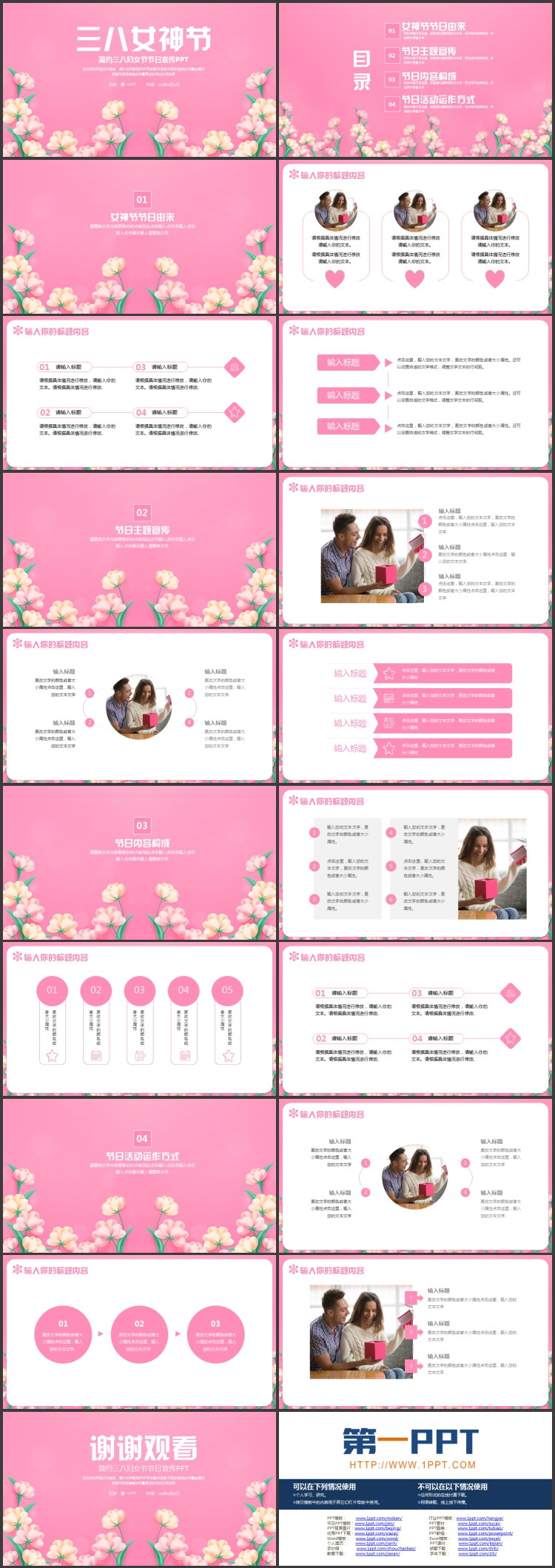 粉色精美卡通花卉背景的三八女神节节日宣传PPT模板