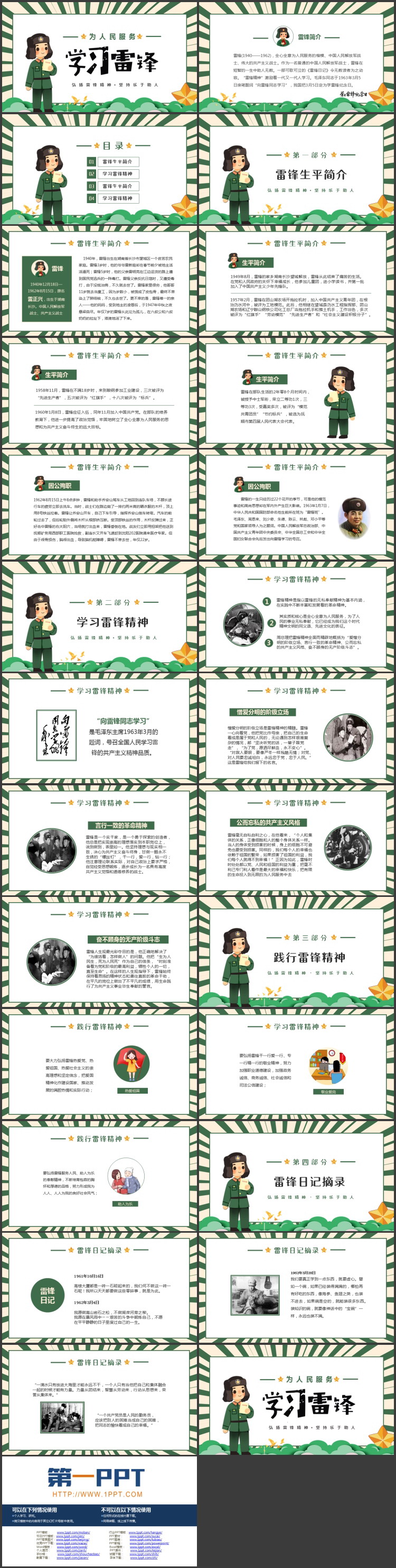 绿色卡通风格的“学习雷锋”学雷锋纪念日PPT模板
