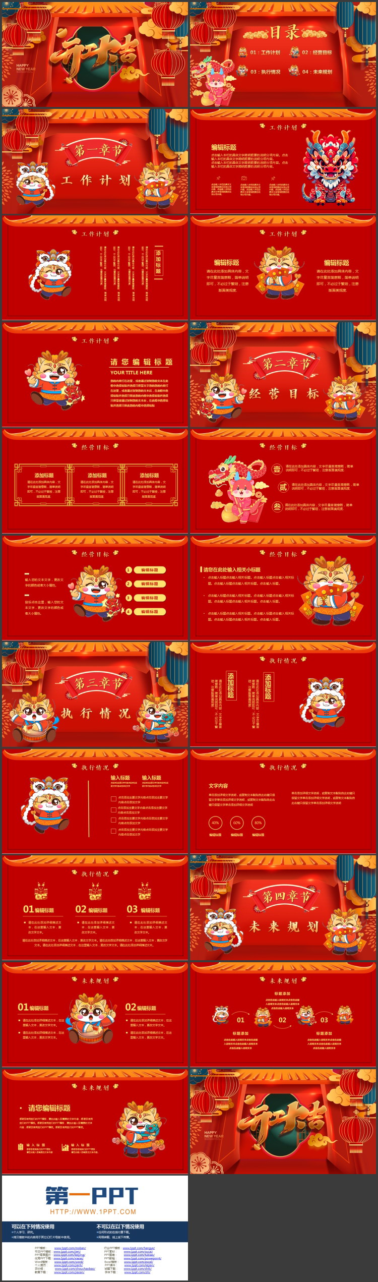 红色古典喜庆“开工大吉”新年工作计划PPT模板下载