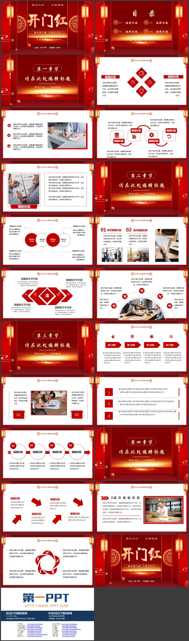 红色古典喜庆新年开门红PPT模板