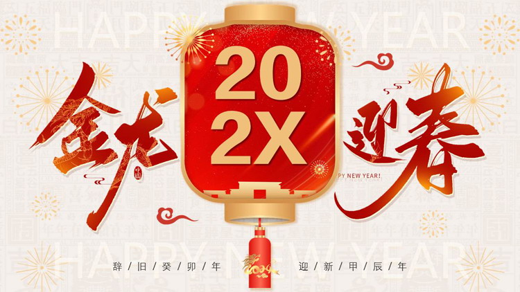 红色喜庆灯笼背景的“金龙迎春”新年主题PPT模板