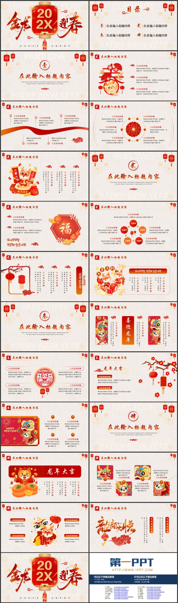 红色喜庆灯笼背景的“金龙迎春”新年主题PPT模板
