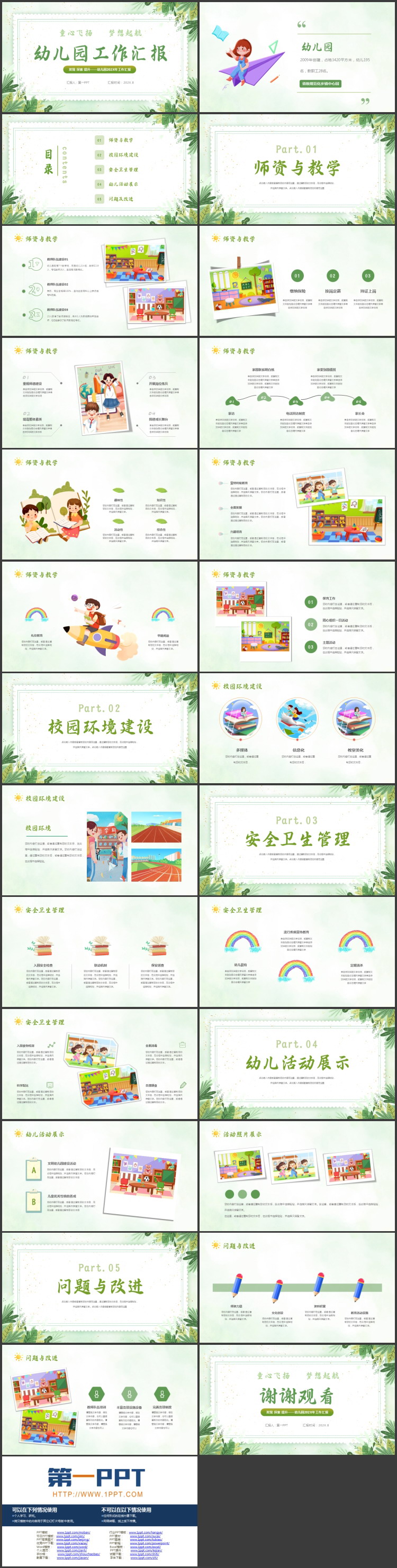 绿色清新卡通风格的幼儿园工作汇报PPT模板下载