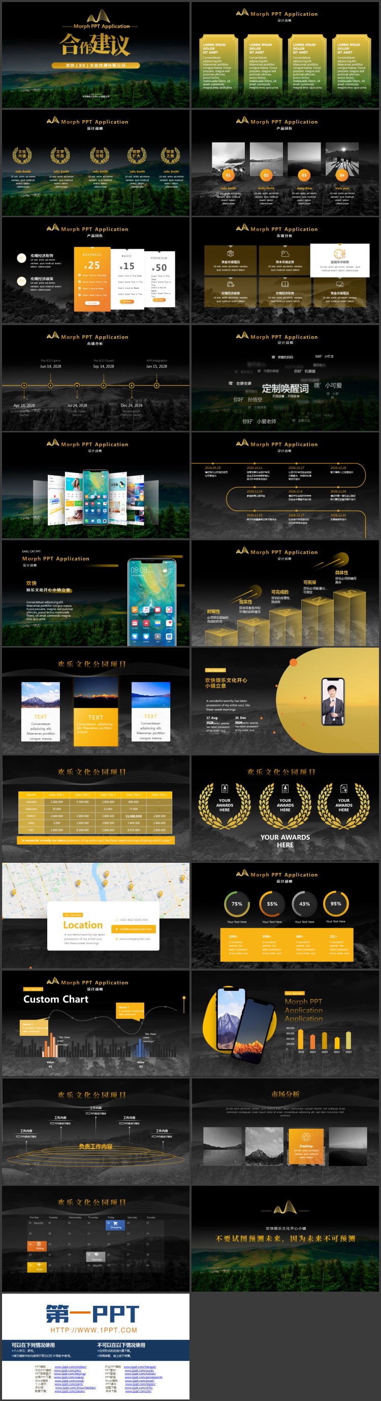 黑金群山树林背景的企业合作建议战略规划PPT模板下载