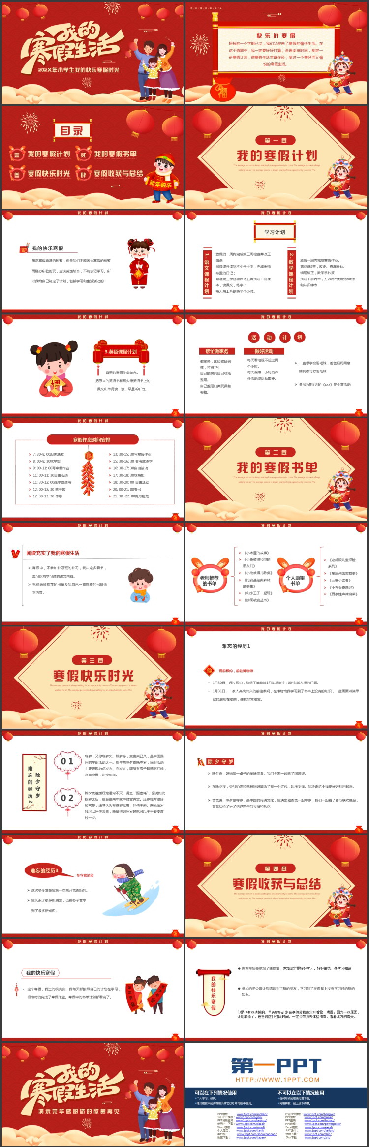 红色喜庆卡通一家人背景的我的寒假生活PPT模板下载