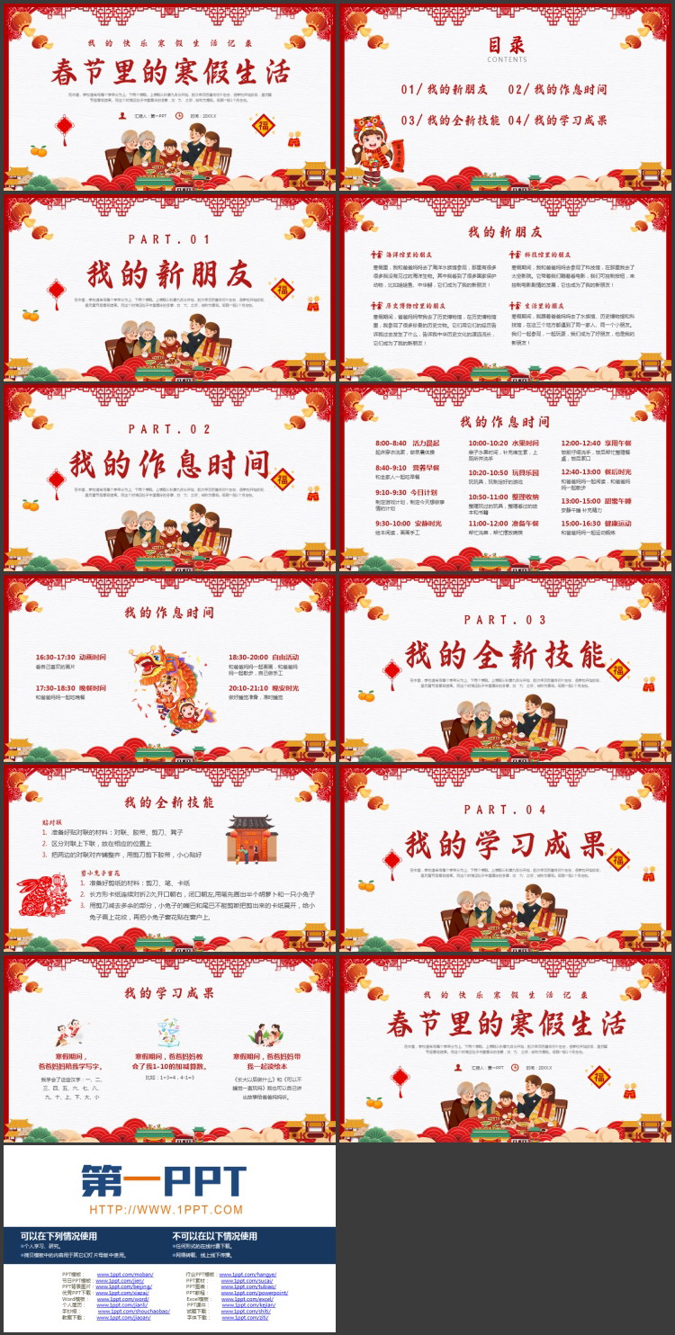红色古典喜庆风格的春节里的寒假生活PPT模板下载