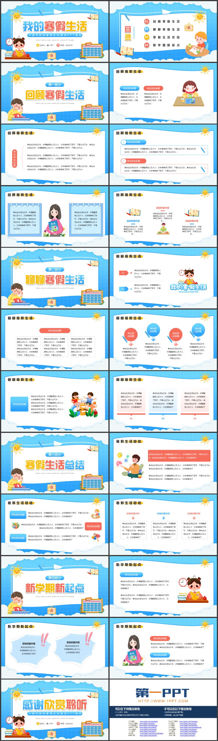 蓝色卡通小朋友背景的我的寒假生活通用PPT模板下载