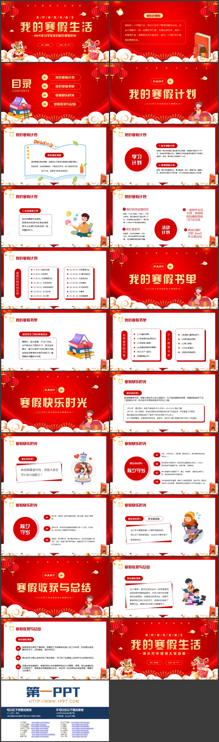 红色喜庆卡通风格的我的寒假生活PPT模板下载