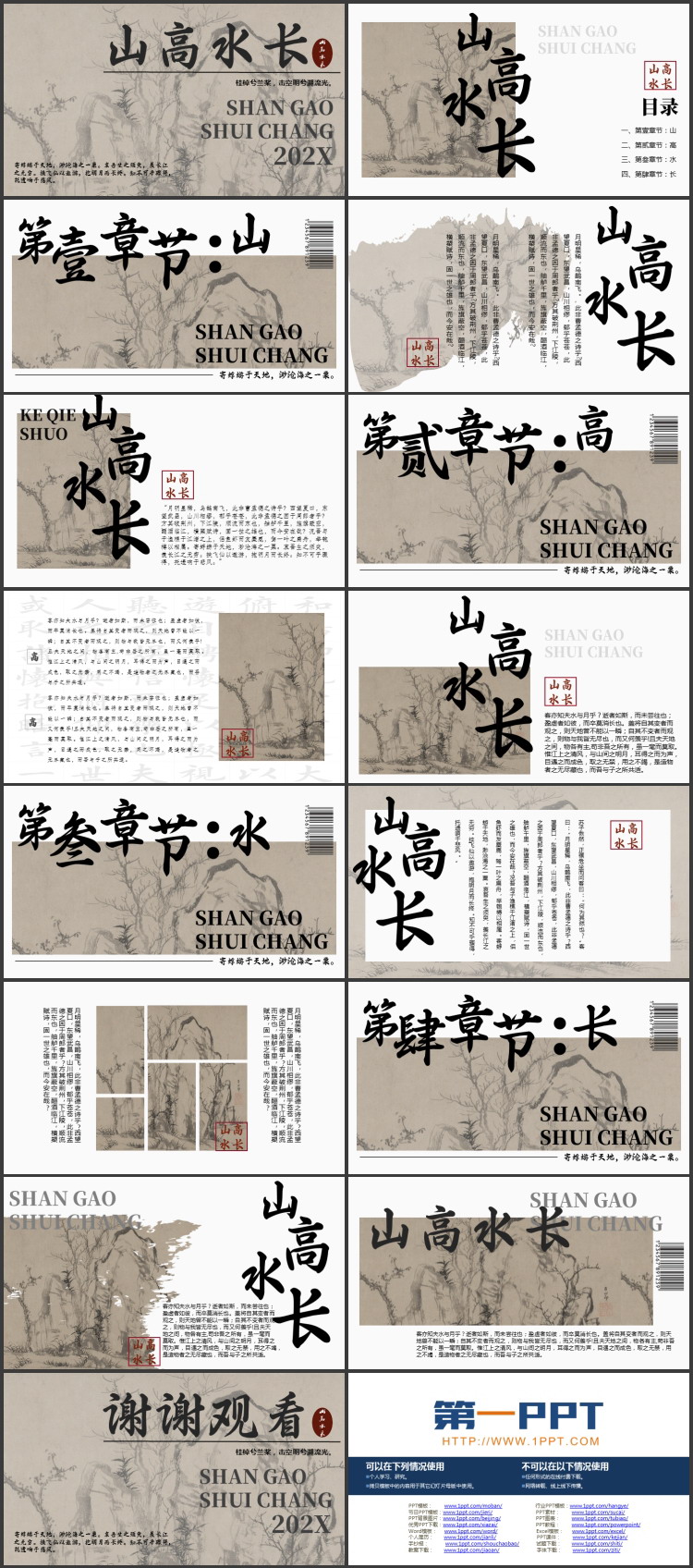 水墨中国风背景的“山高水长”商务汇报PPT模板