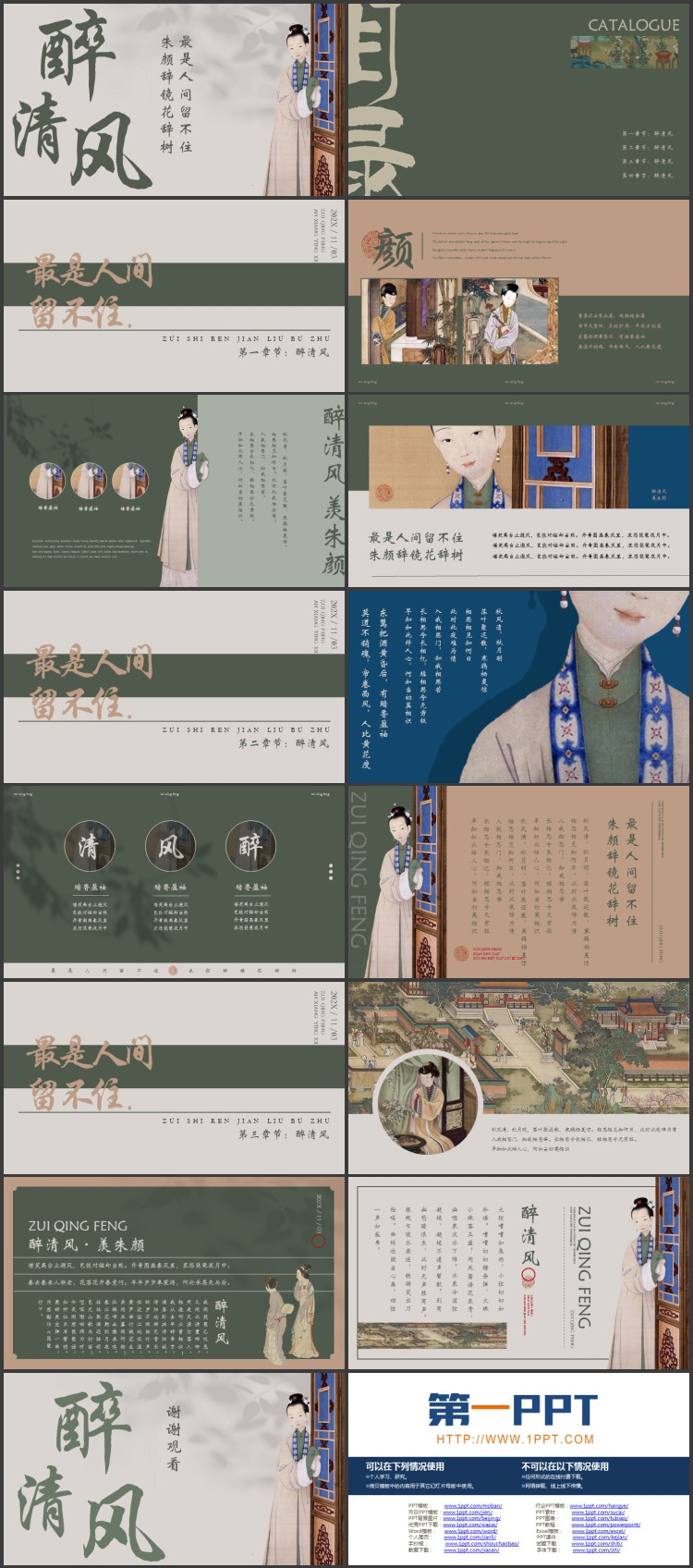 古典仕女图背景的“醉清风”中国风古诗词鉴赏PPT模板
