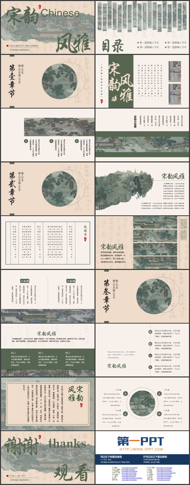 古典国画背景的“宋韵风雅”中国风PPT模板