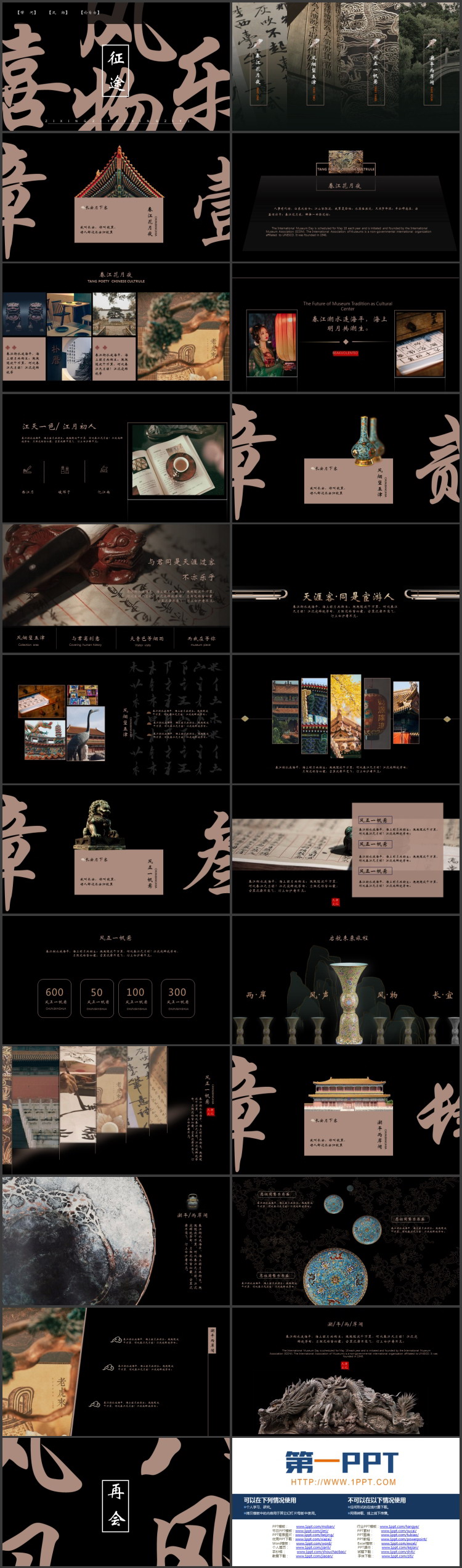 黑色古典“喜乐风物”中国风商务汇报PPT模板