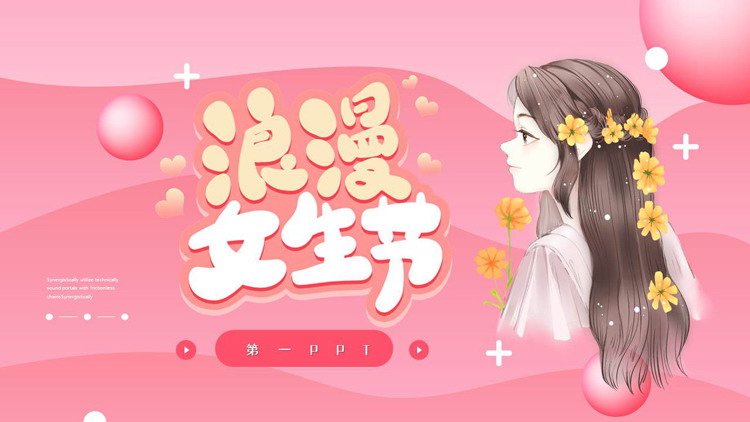 粉色卡通女孩背景的浪漫女生节PPT模板
