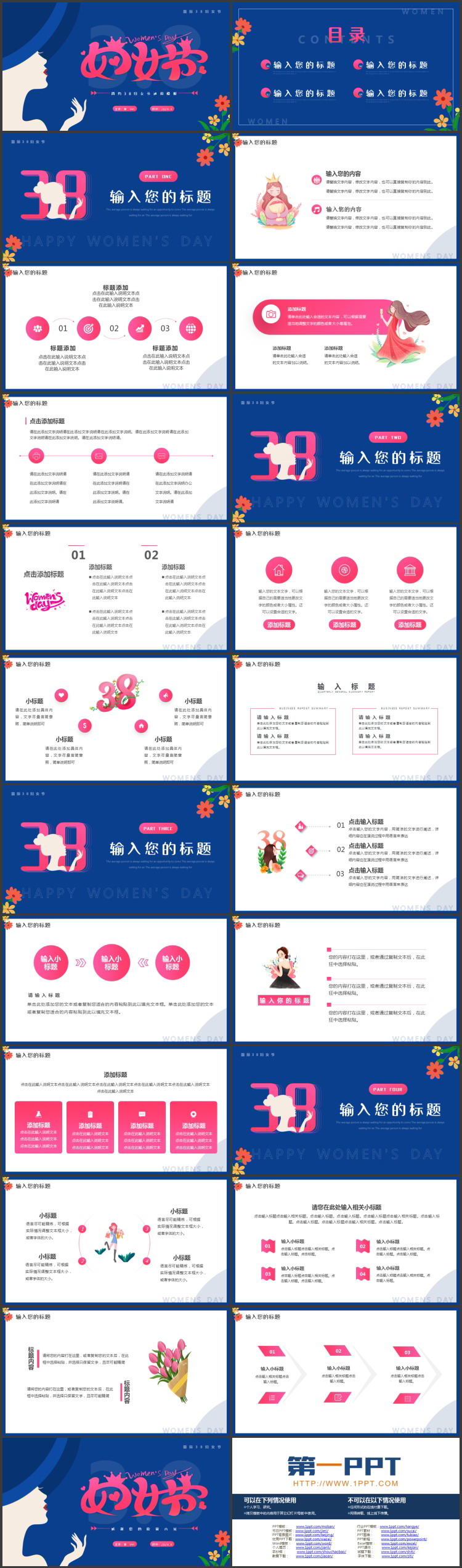 蓝色时尚女性剪影背景的38妇女节通用PPT模板