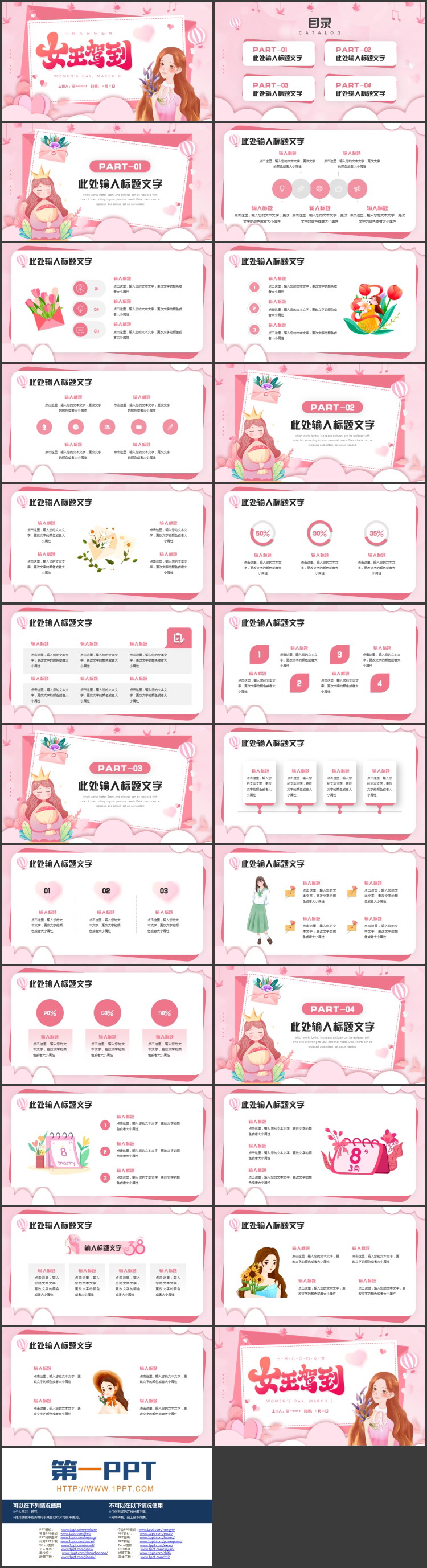 粉色卡通女孩背景的“女王驾到”三八妇女节PPT模板