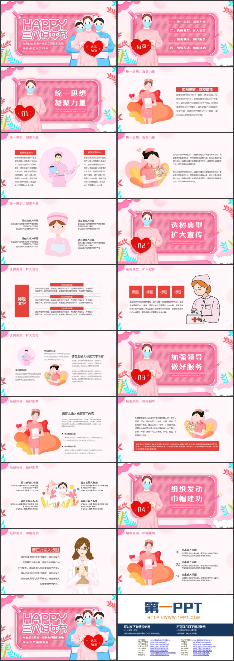 粉色卡通护士背景的三八妇女节PPT模板