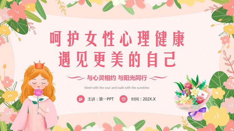 卡通女孩花卉背景的呵护女性心理健康遇见更美的自己PPT模板下载