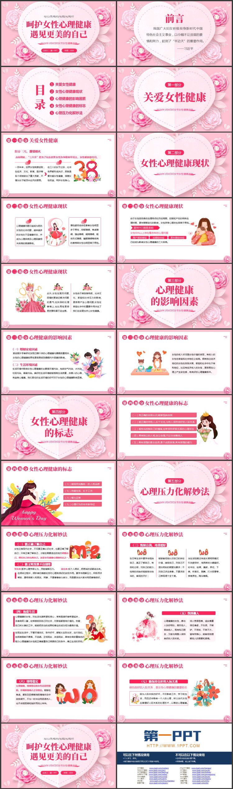 粉色花卉背景的“呵护女性心理健康遇见更美的自己”妇女节女性健康讲座PPT模板