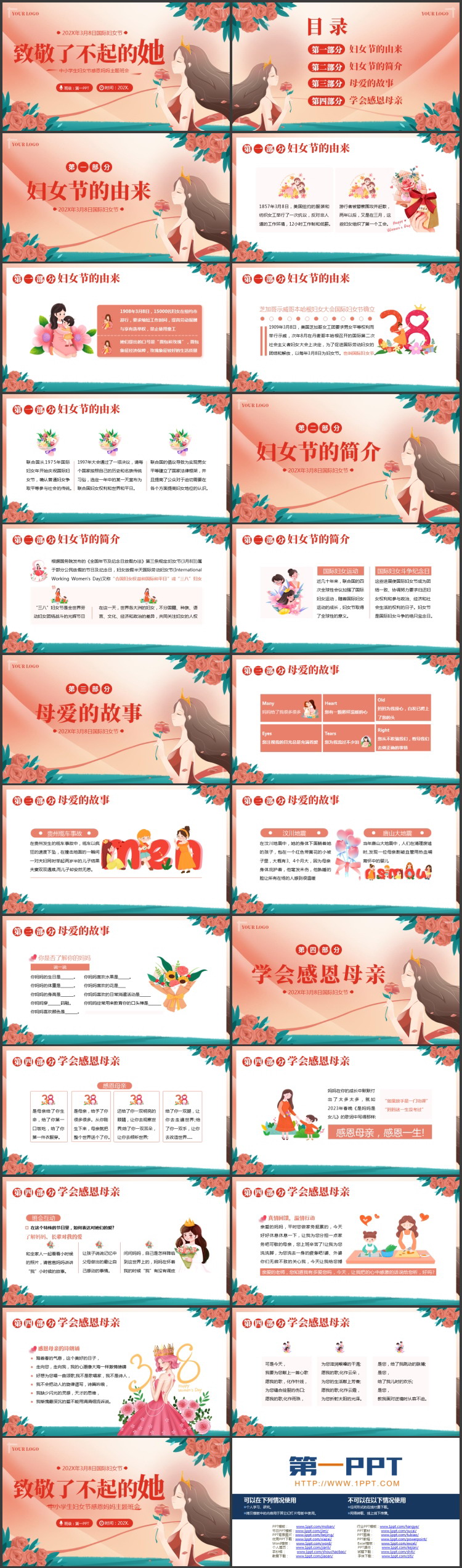 红色“致敬了不起的她”中小学生妇女节感恩妈妈主题班会PPT模板