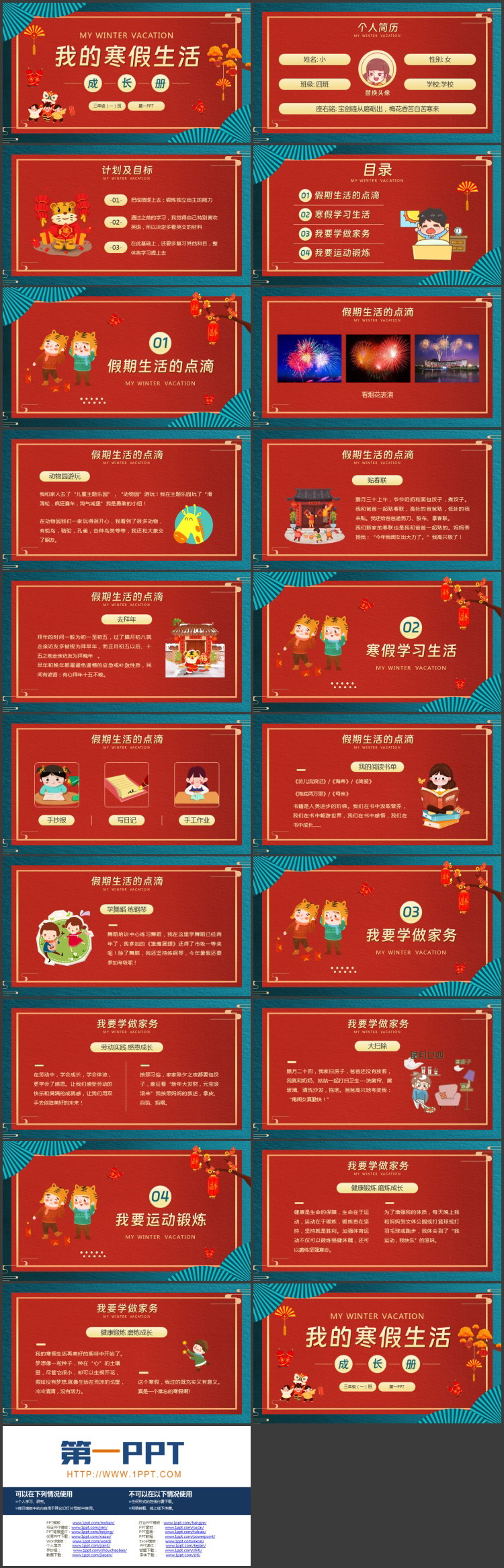 红青卡通风格的我的寒假生活PPT模板下载
