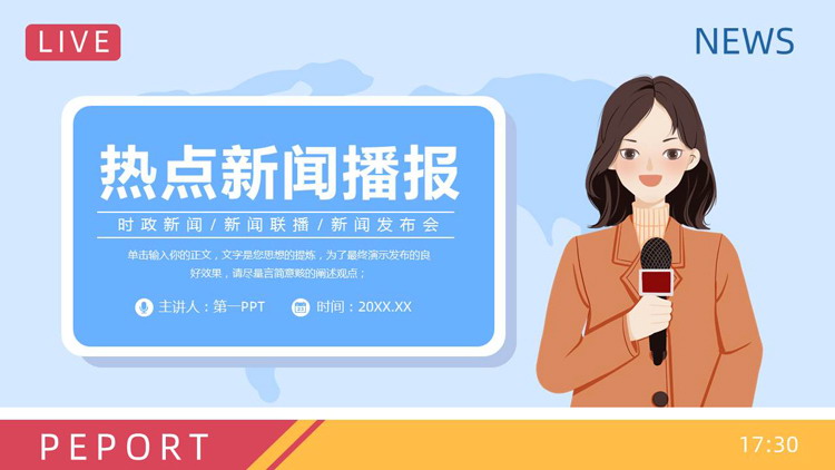蓝色卡通主持人背景的热点新闻播报PPT模板