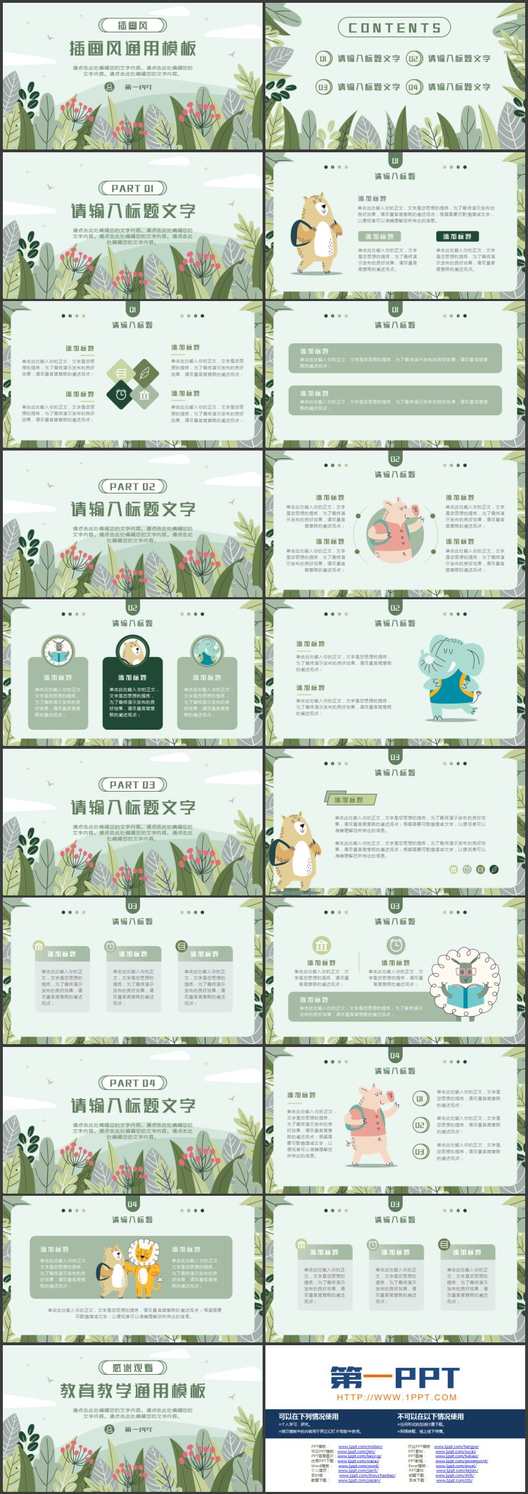 绿色卡通花草背景的插画风通用PPT模板下载
