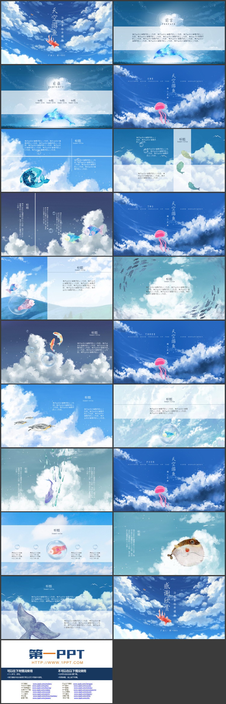 蓝天白云背景的“天空游鱼”治愈系绘本PPT模版