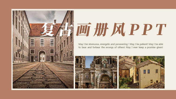 欧式古典建筑背景的复古画册风PPT模板下载
