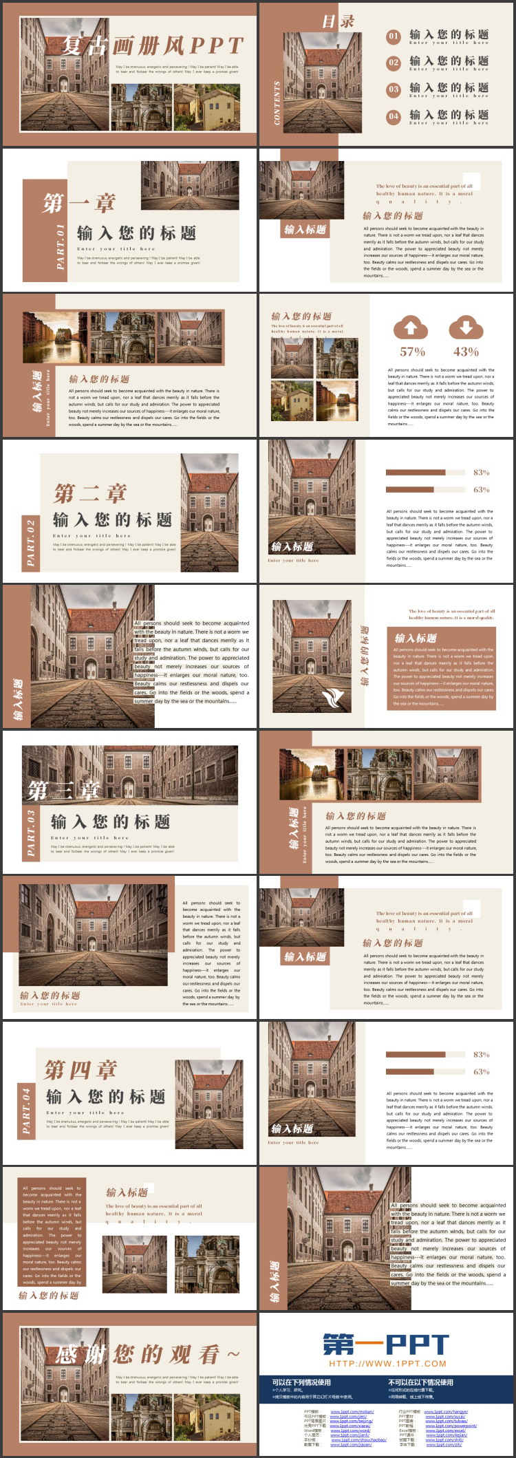 欧式古典建筑背景的复古画册风PPT模板下载