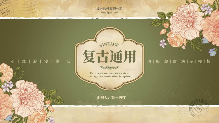 精美花卉背景复古通用PPT模板下载