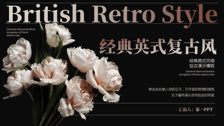 黑色鲜花背景的经典英式复古风PPT模板下载