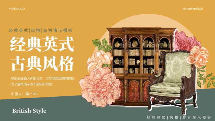 黄绿配色经典英式古典风格通用PPT模板下载