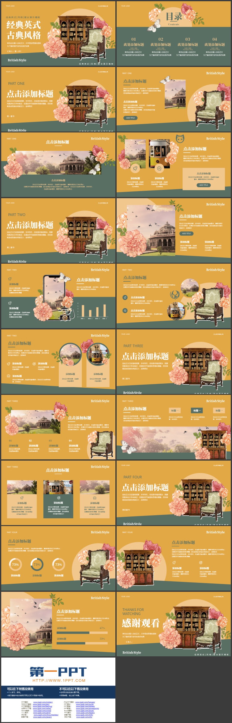 黄绿配色经典英式古典风格通用PPT模板下载