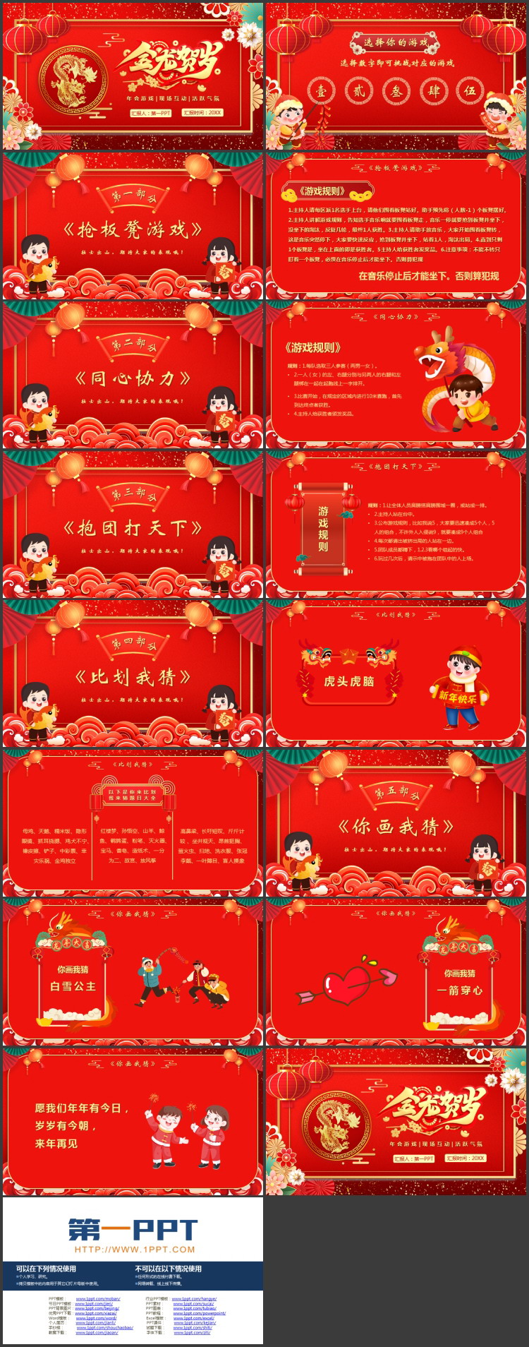 红色古典中国风背景的“金龙贺岁”年会游戏PPT模板