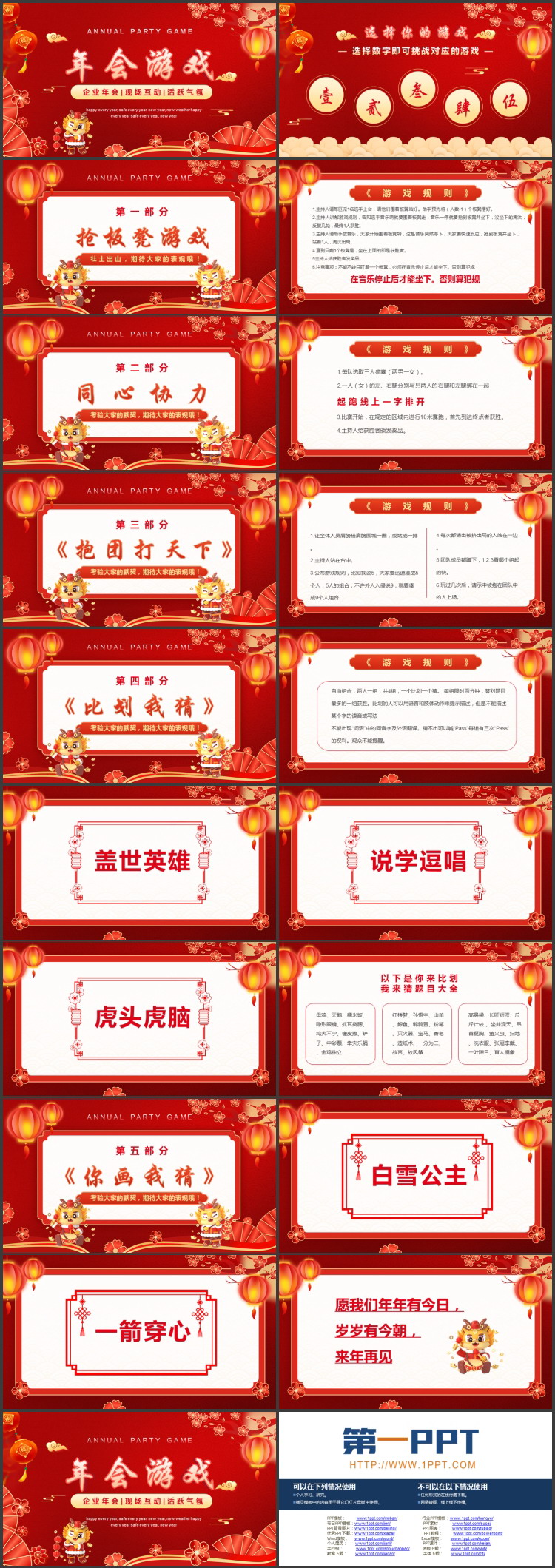 红色古典喜庆风格的年会游戏PPT模板