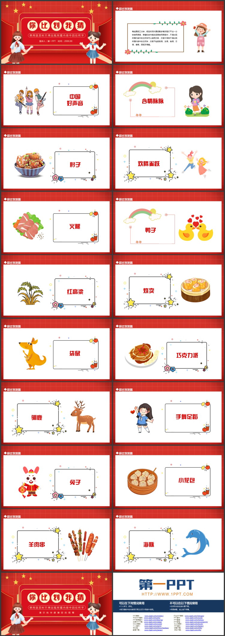 红色卡通小女孩背景的“你比划我猜”年会游戏PPT模板