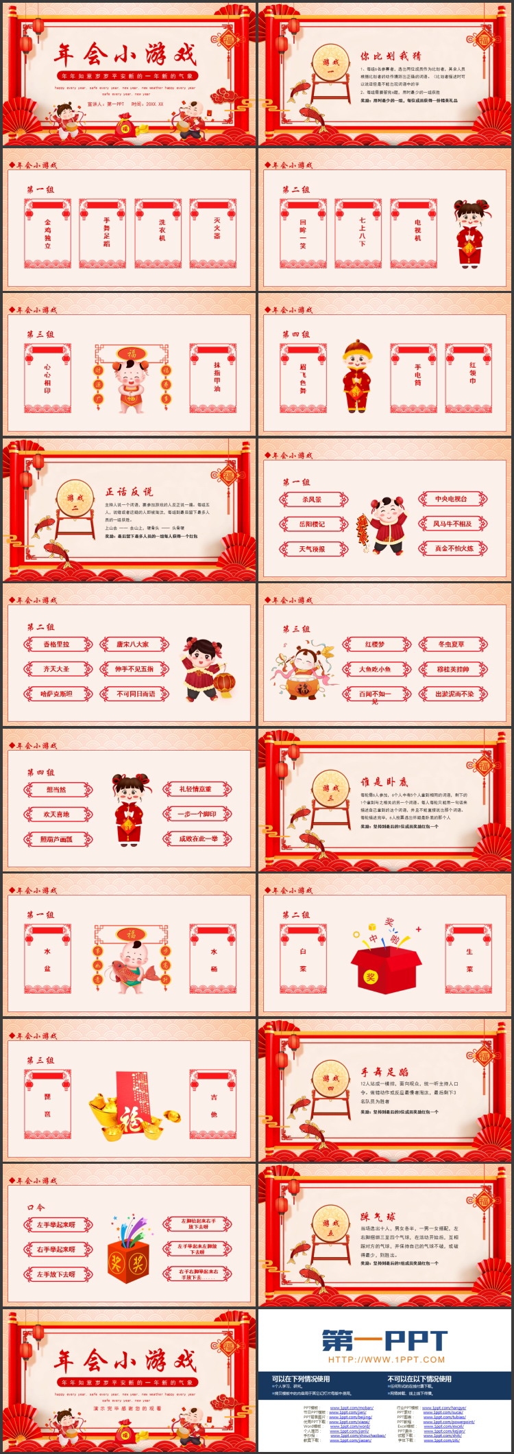 红色古典画卷背景的中国风年会小游戏PPT模板