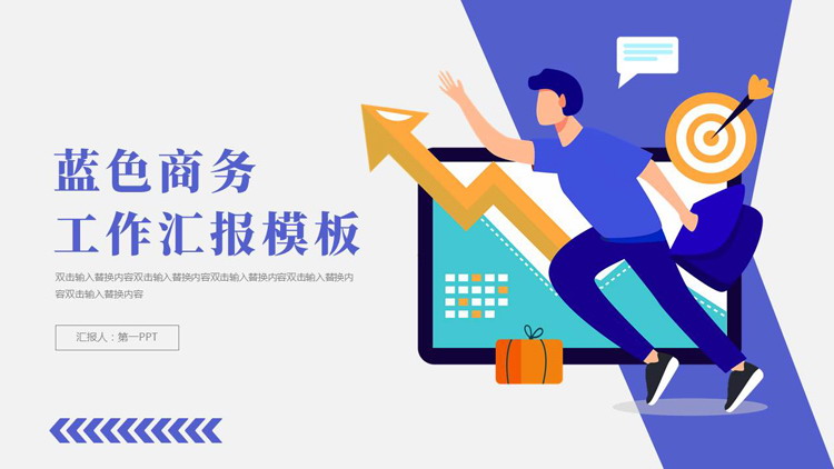 蓝色矢量商务人士背景的商务工作汇报PPT模板下载