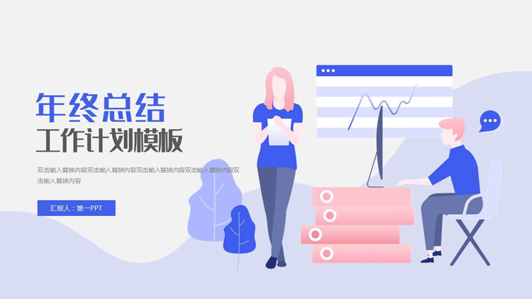 蓝色矢量办公背景的年终总结工作计划PPT模板下载