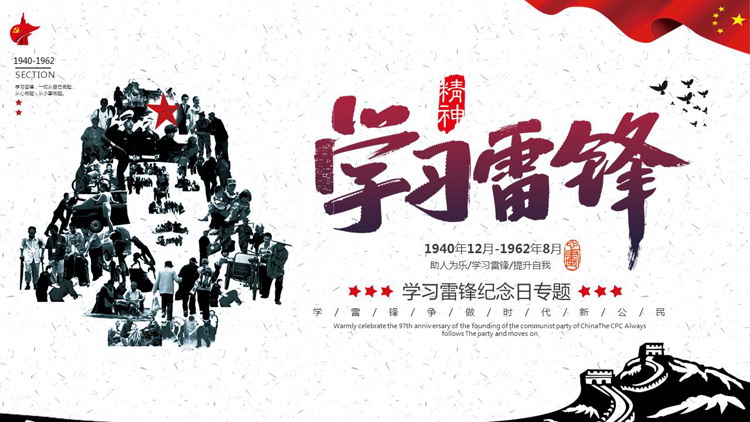 “学习雷锋精神”学雷锋纪念日专题PPT模板