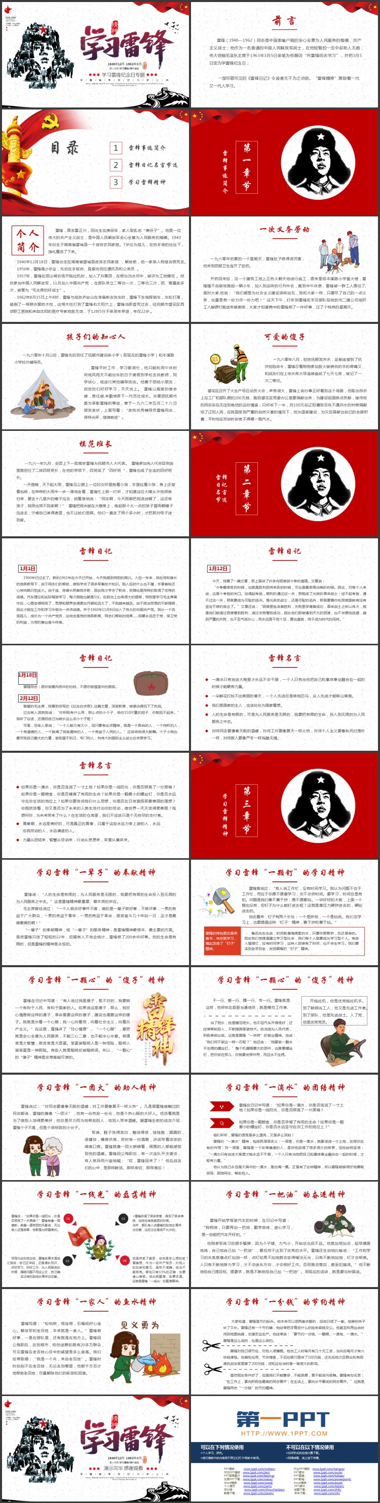 “学习雷锋精神”学雷锋纪念日专题PPT模板