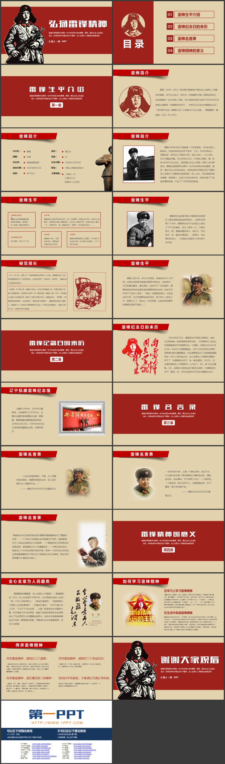 红色复古风“弘扬雷锋精神”学雷锋纪念日PPT模板