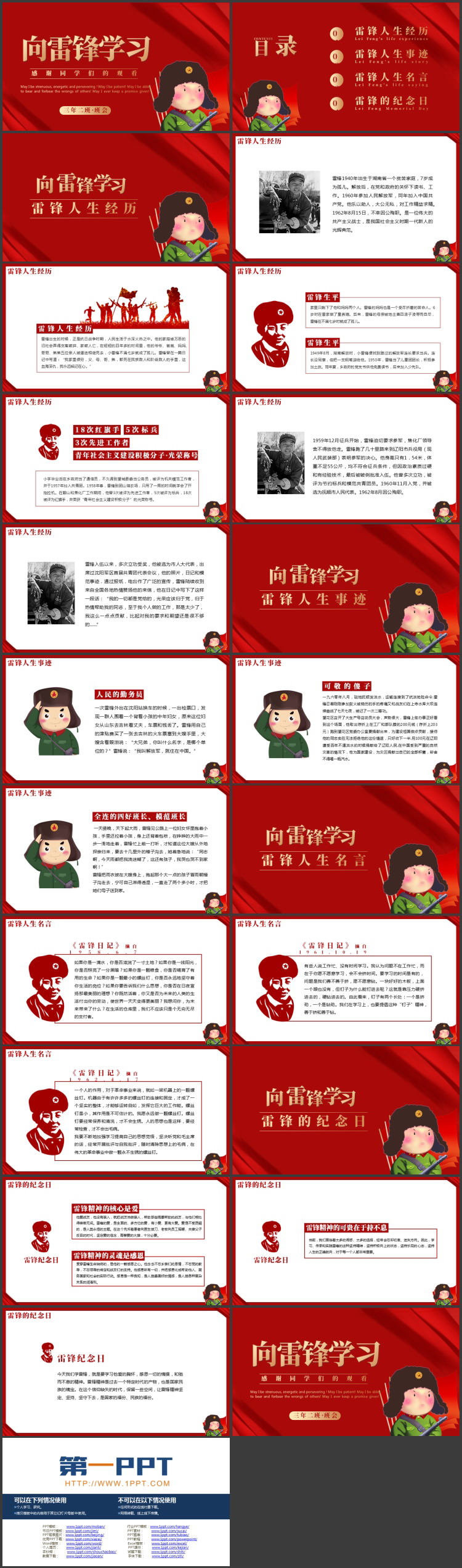 红色卡通风格的“向雷锋学习”学雷锋纪念日主题班会PPT模板