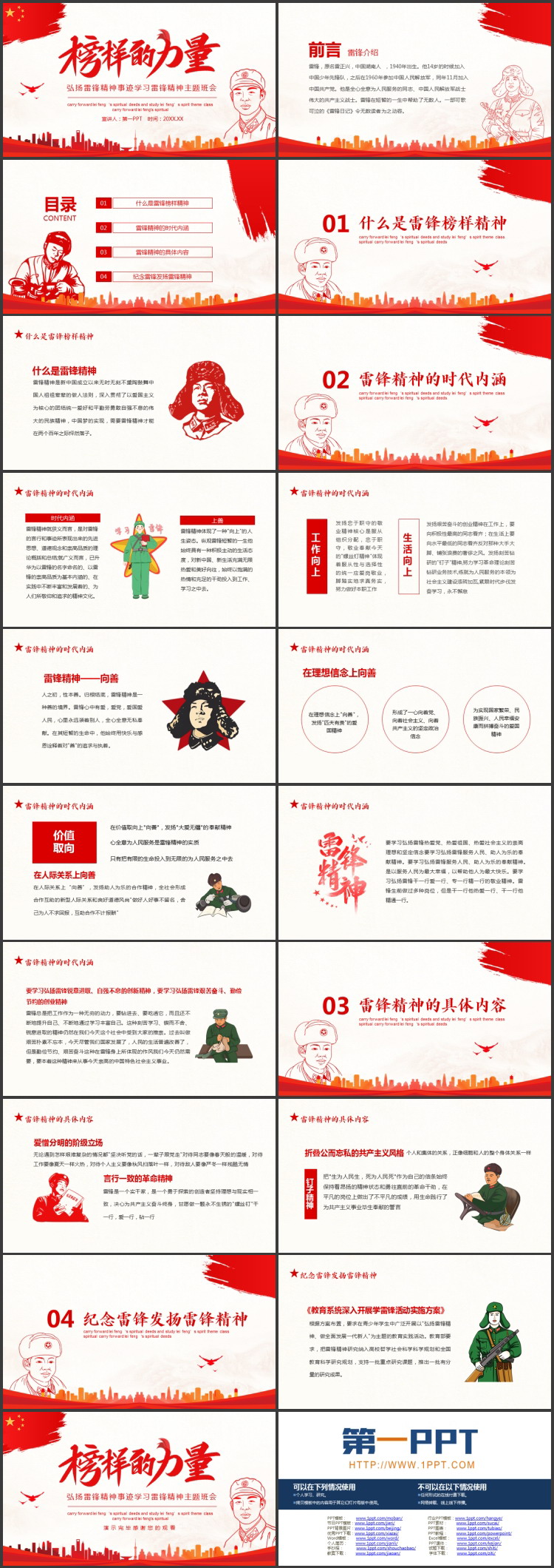 红色“榜样的力量”弘扬雷锋精神事迹学习雷锋精神主题班会PPT模板