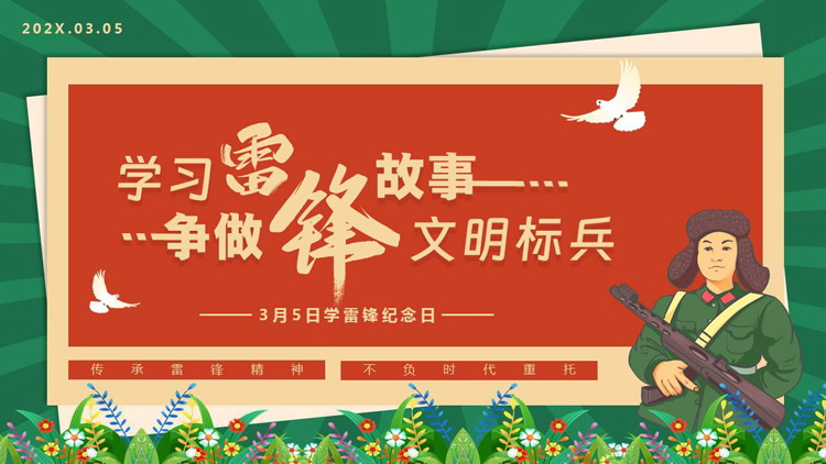 绿色“学习雷锋故事争做文明标兵”学雷锋纪念日PPT模板