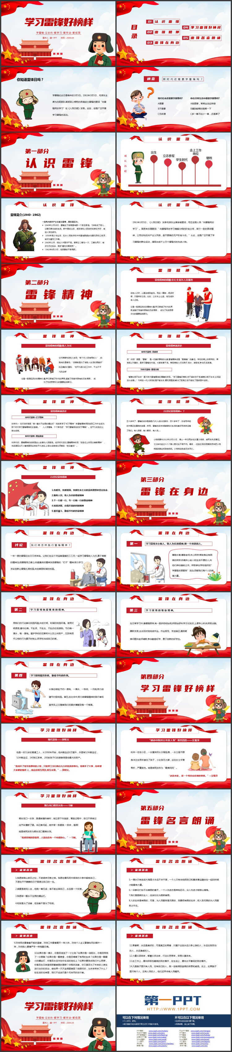 红色卡通风格的“学习雷锋好榜样”雷锋纪念日PPT模板