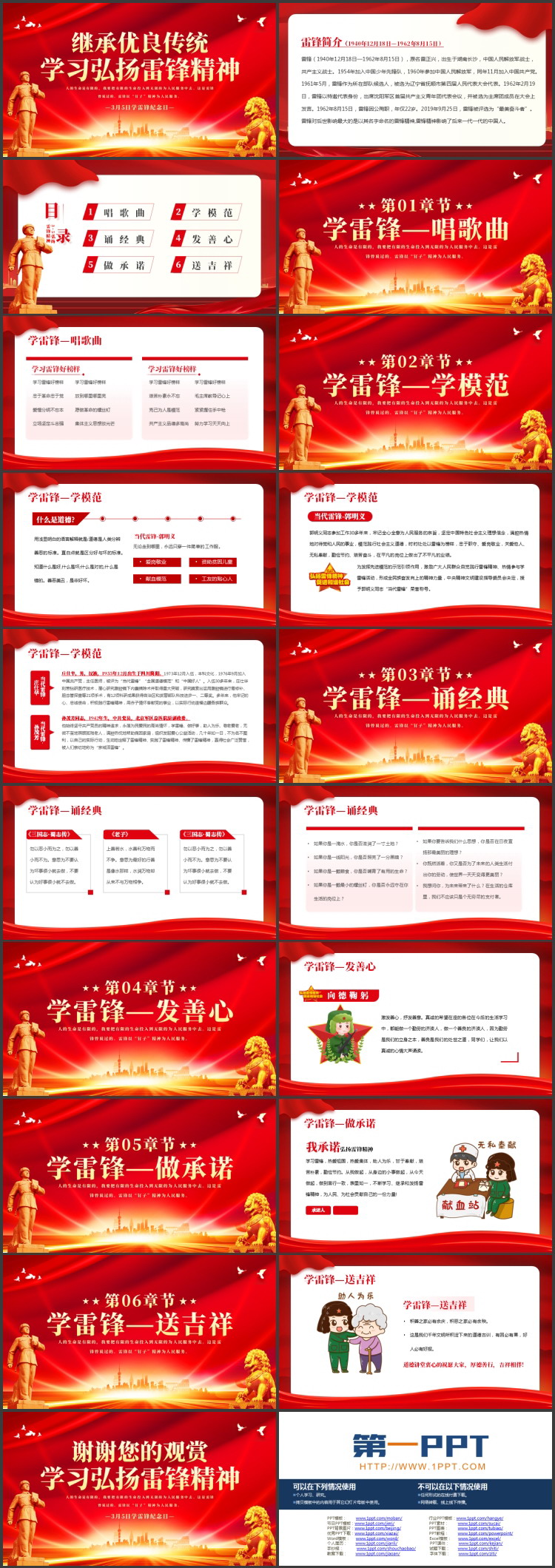红色“继承优良传统学习弘扬雷锋精神”学雷锋纪念日PPT模板
